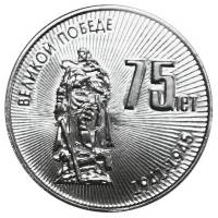 (2020) Монета Приднестровье 2020 год 25 рублей "75 лет Победы"  Медь-Никель  UNC